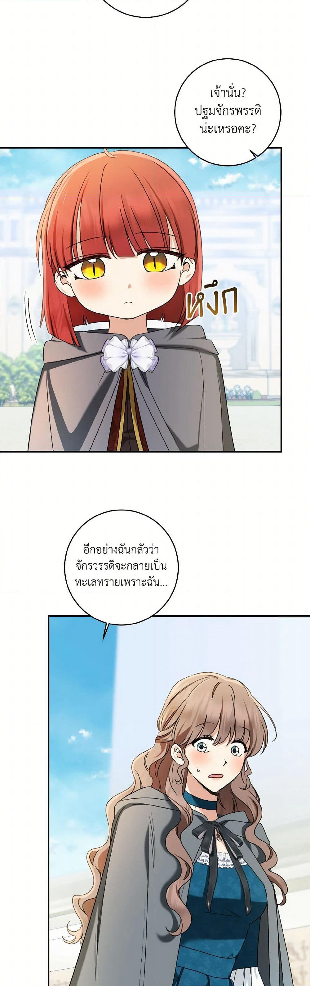 Our Tyrant Became Young page 14