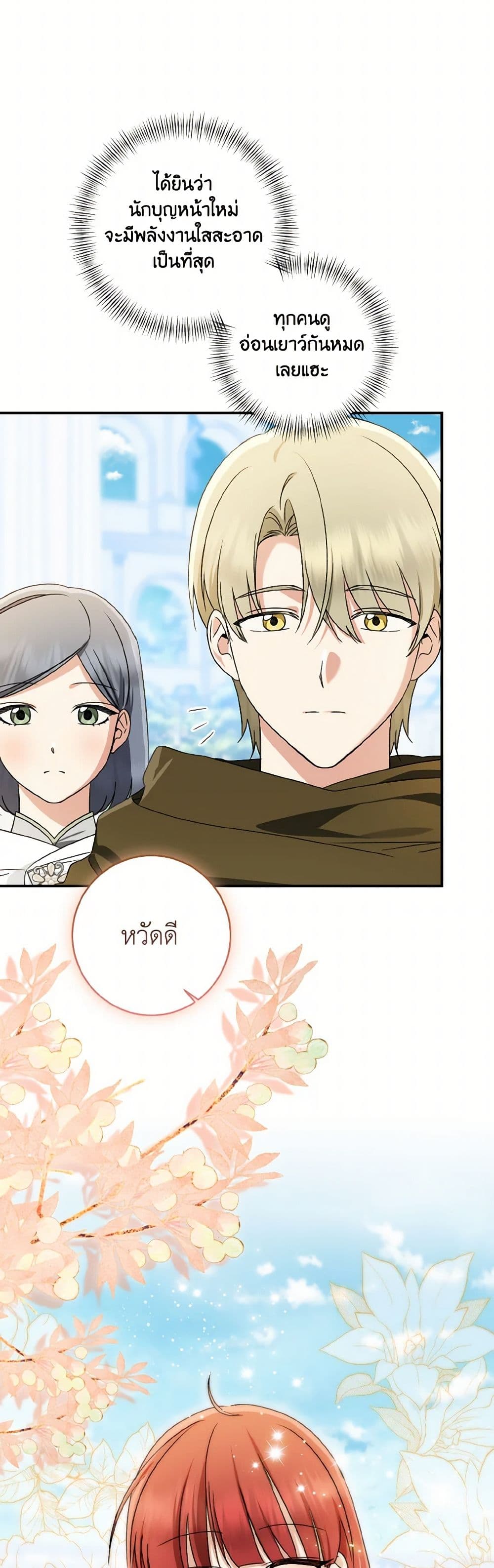 Our Tyrant Became Young page 17