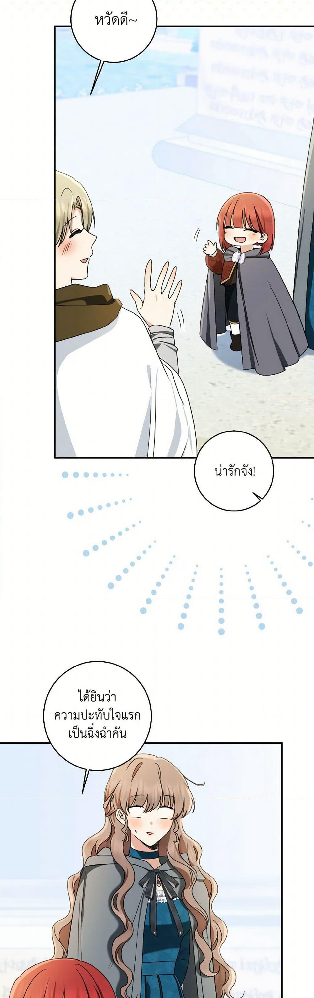 Our Tyrant Became Young page 19