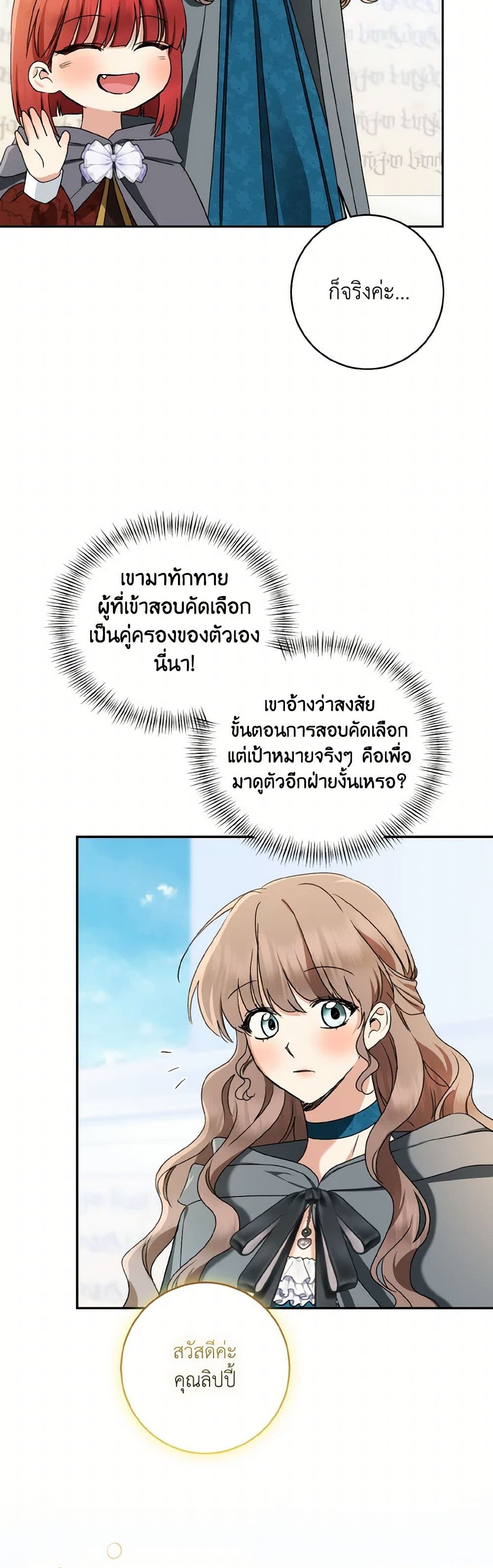 Our Tyrant Became Young page 20