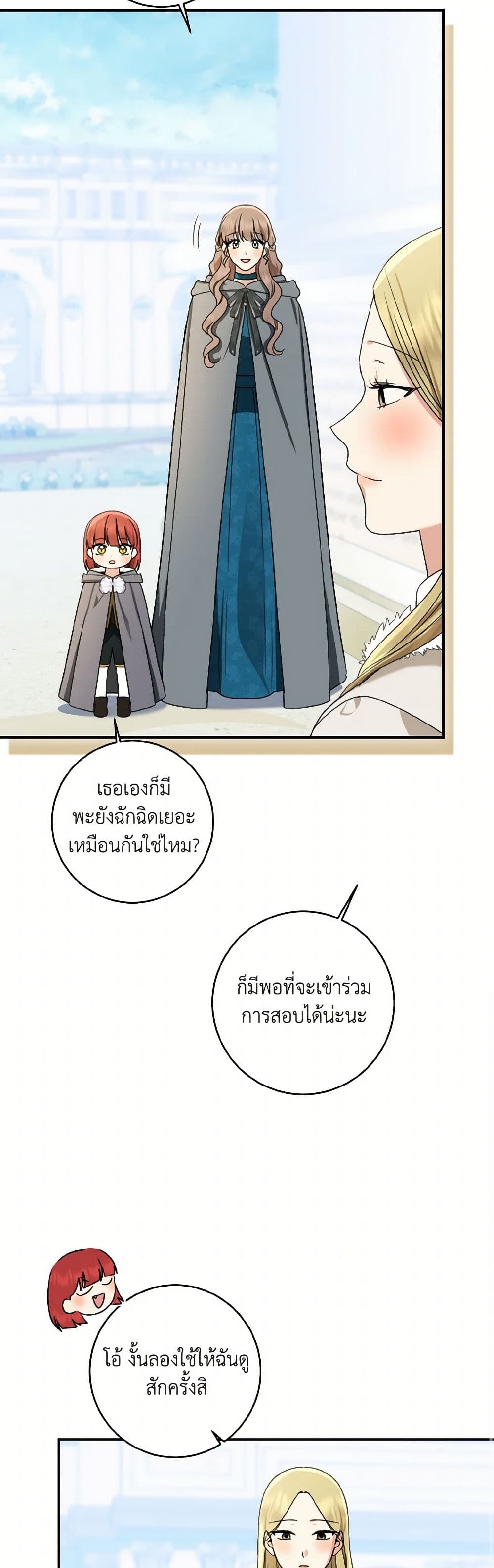 Our Tyrant Became Young page 22
