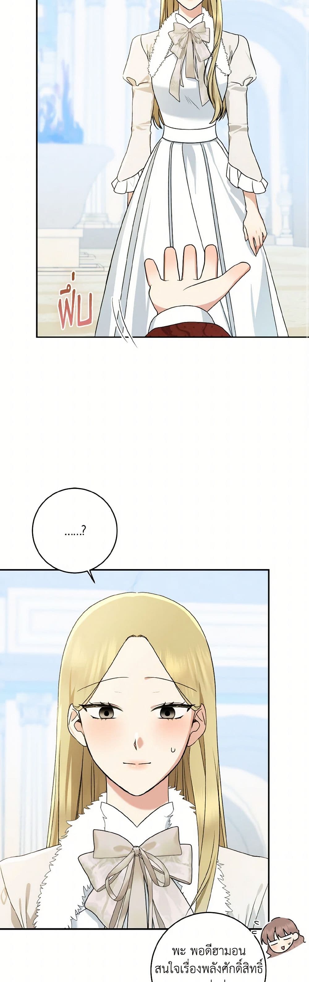 Our Tyrant Became Young page 23