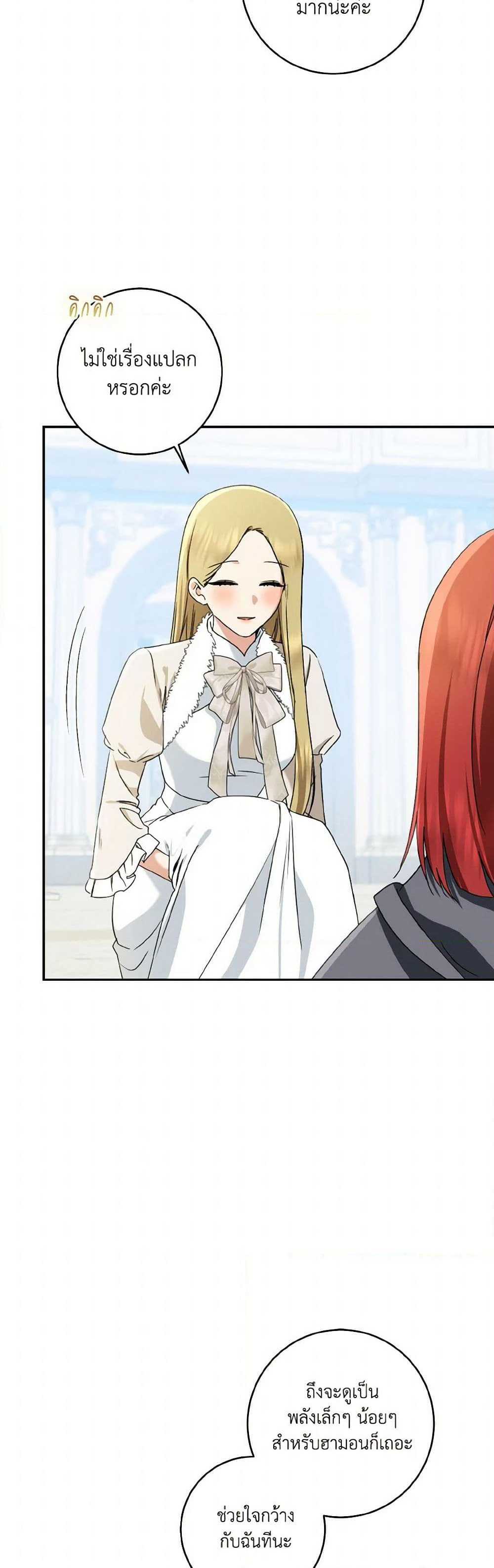 Our Tyrant Became Young page 24