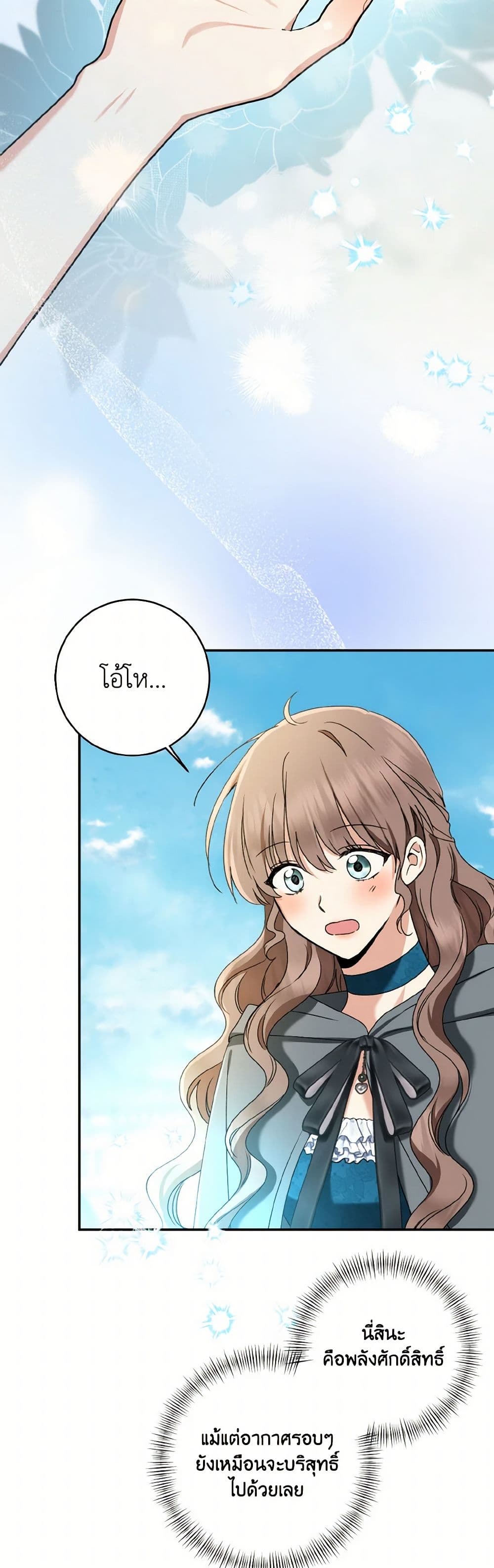 Our Tyrant Became Young page 26