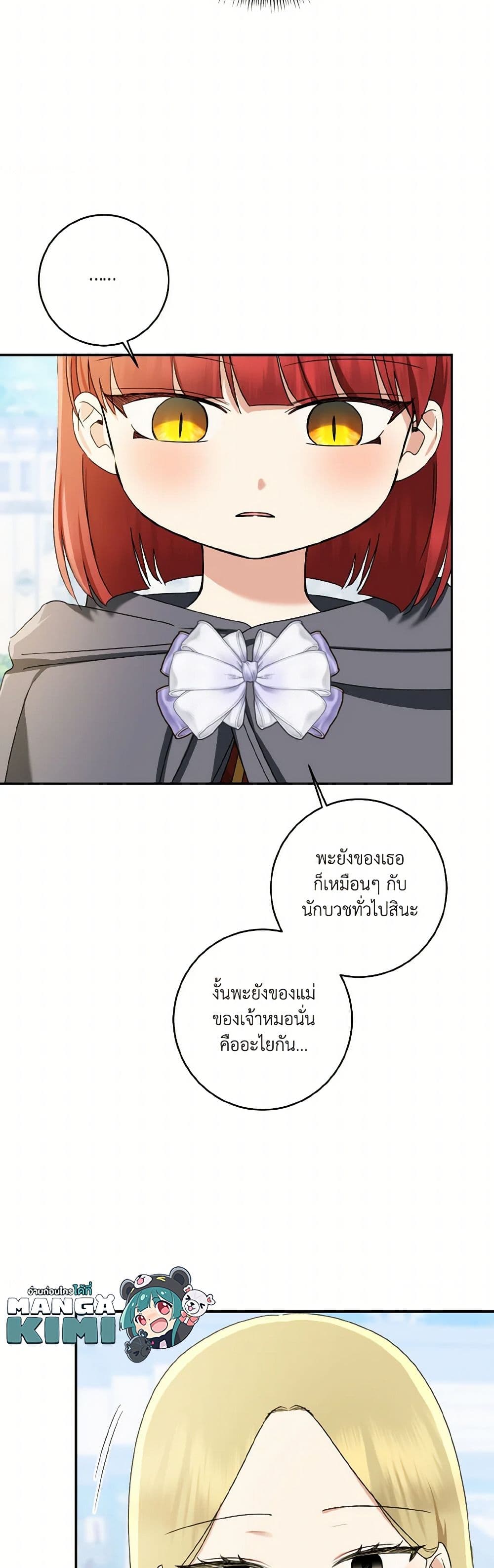 Our Tyrant Became Young page 27