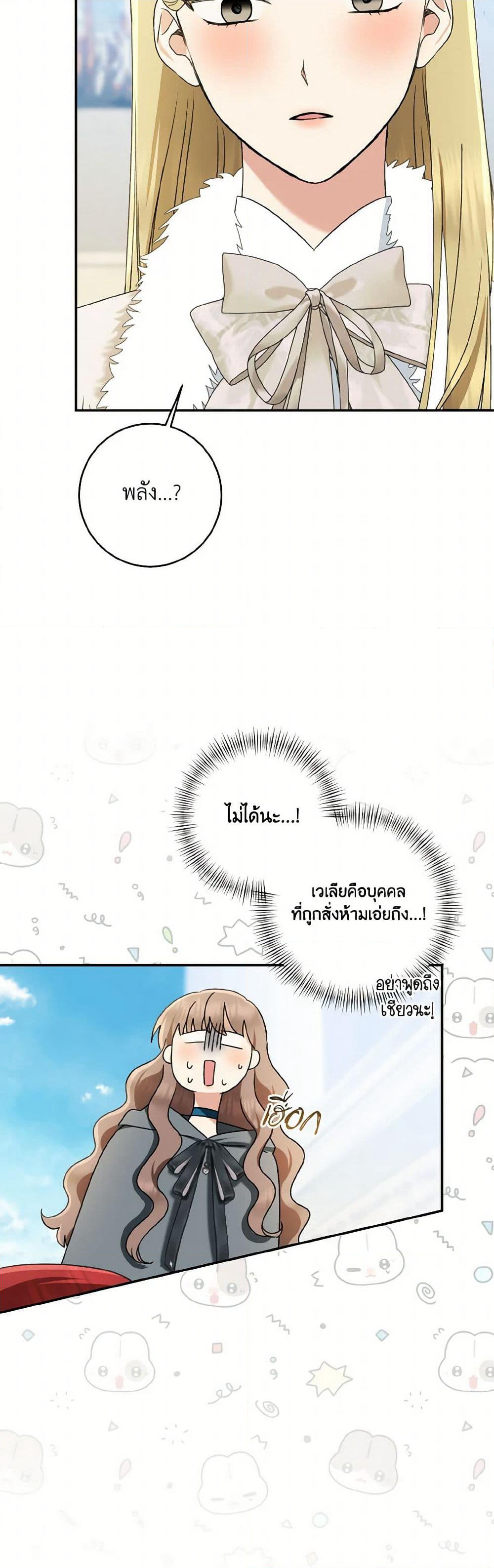 Our Tyrant Became Young page 28