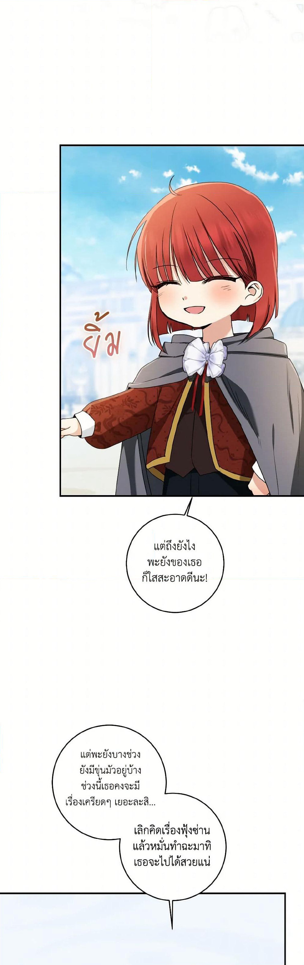 Our Tyrant Became Young page 29
