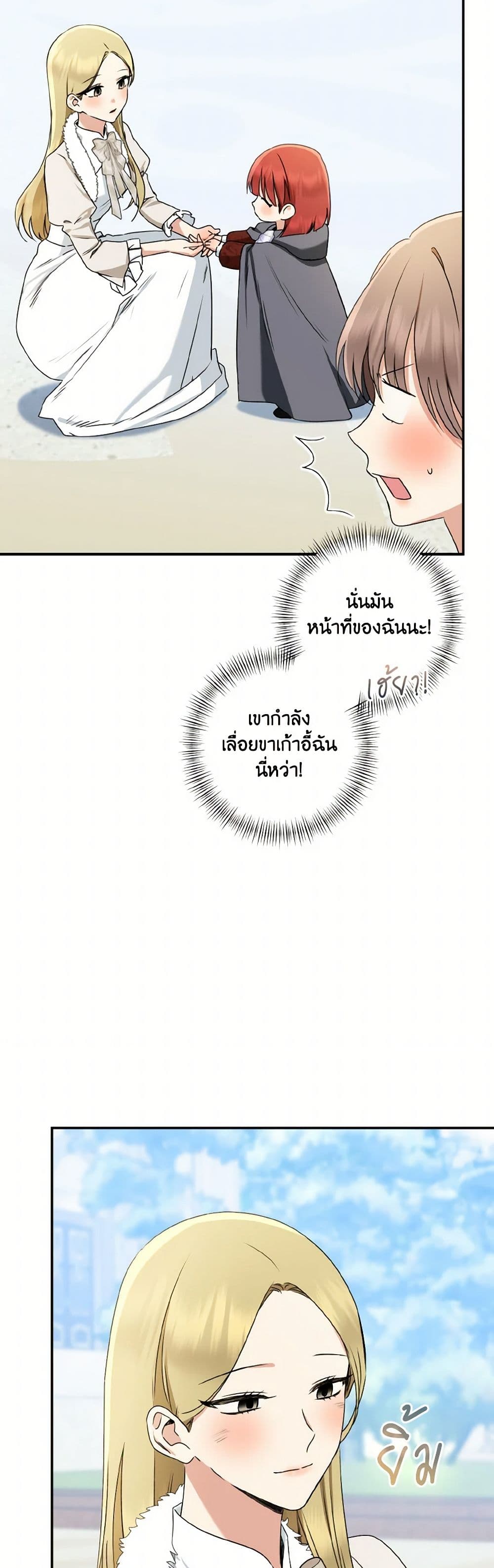 Our Tyrant Became Young page 30
