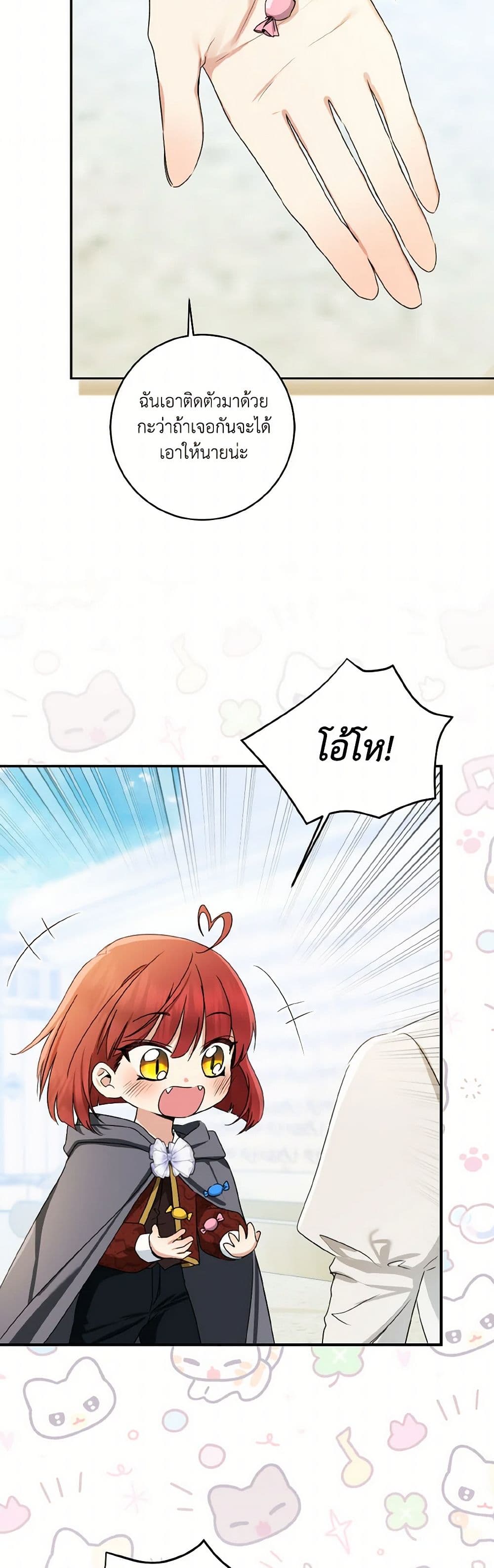 Our Tyrant Became Young page 32