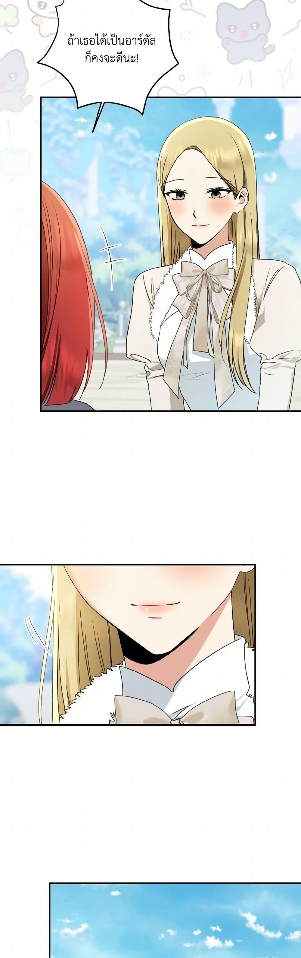 Our Tyrant Became Young page 33