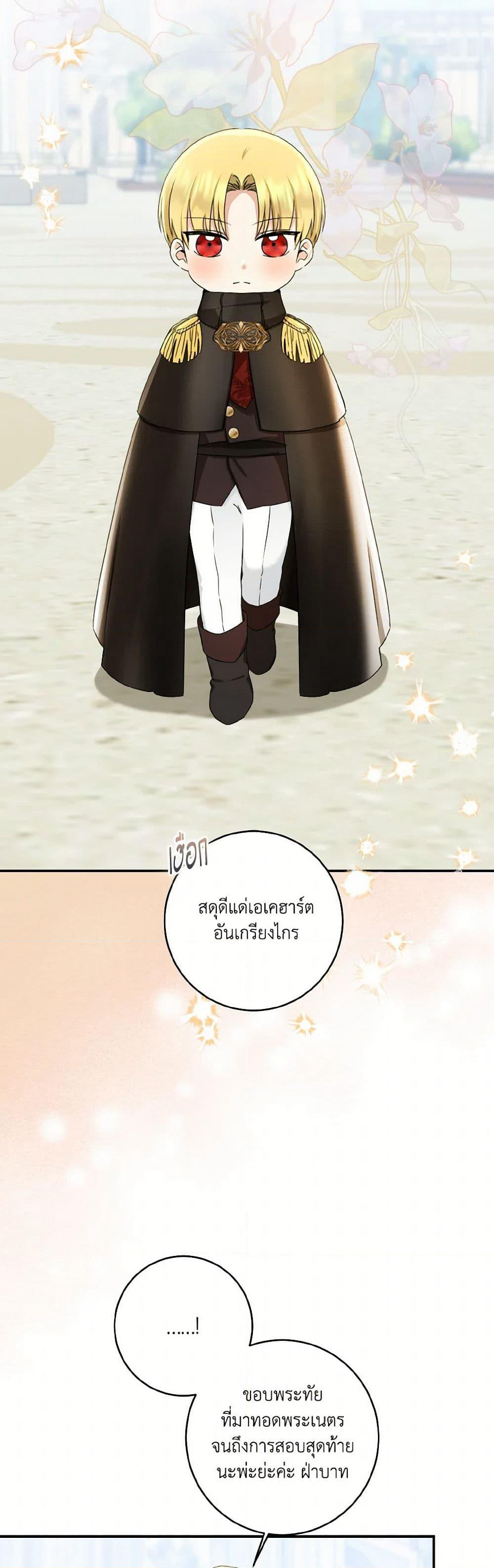 Our Tyrant Became Young page 38