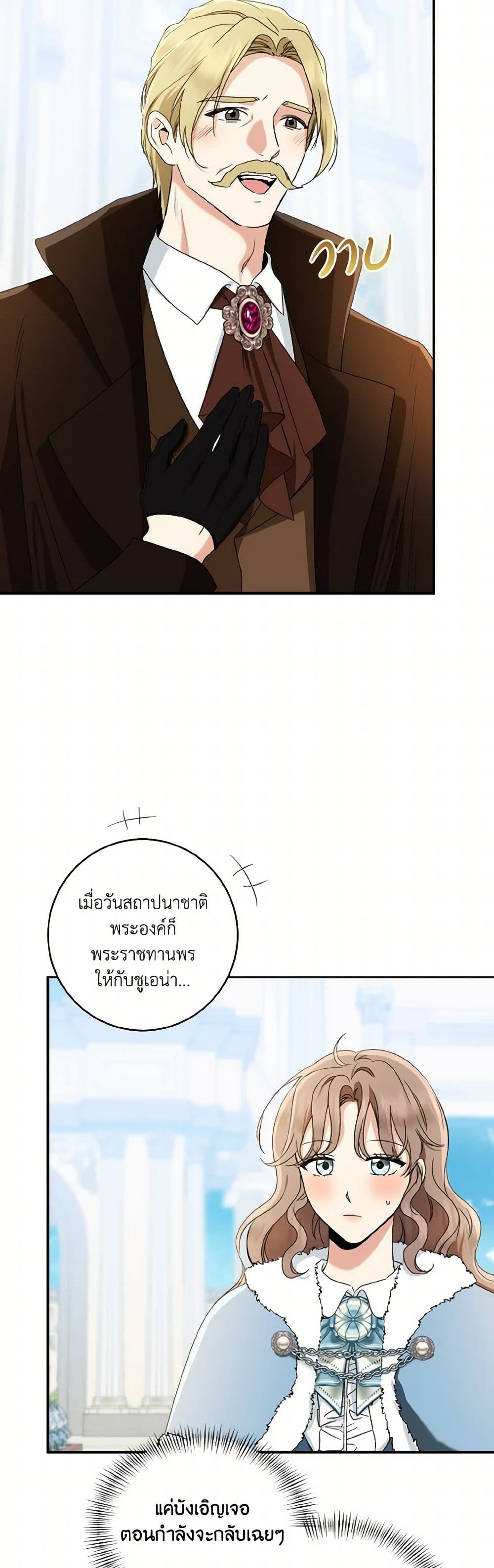 Our Tyrant Became Young page 39