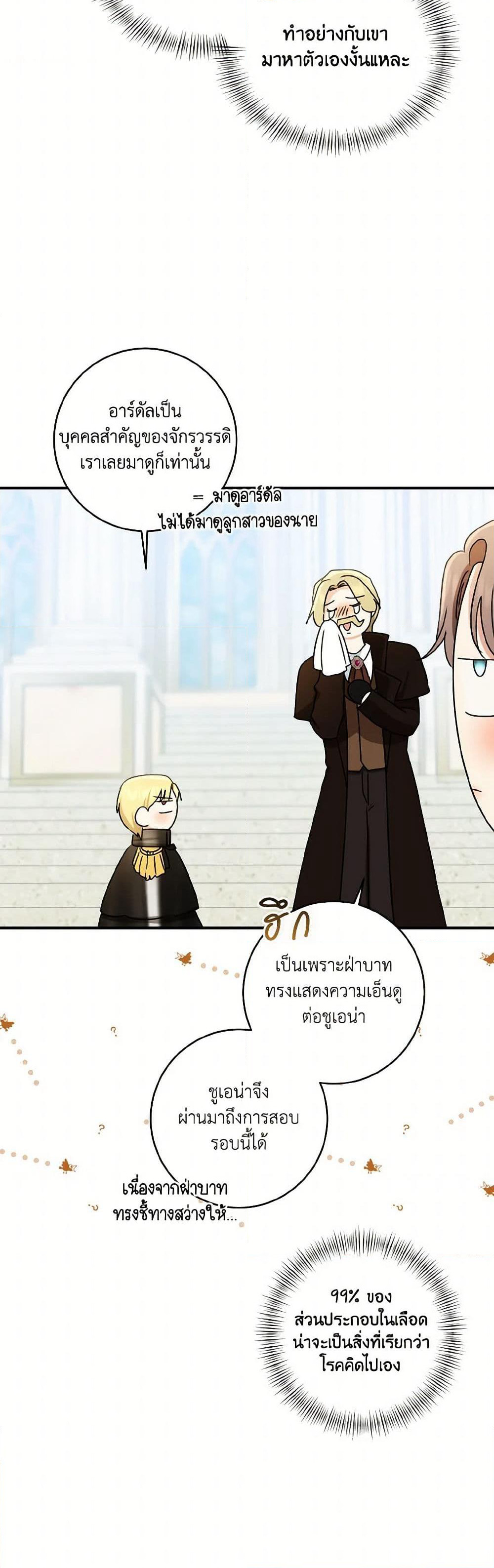 Our Tyrant Became Young page 40