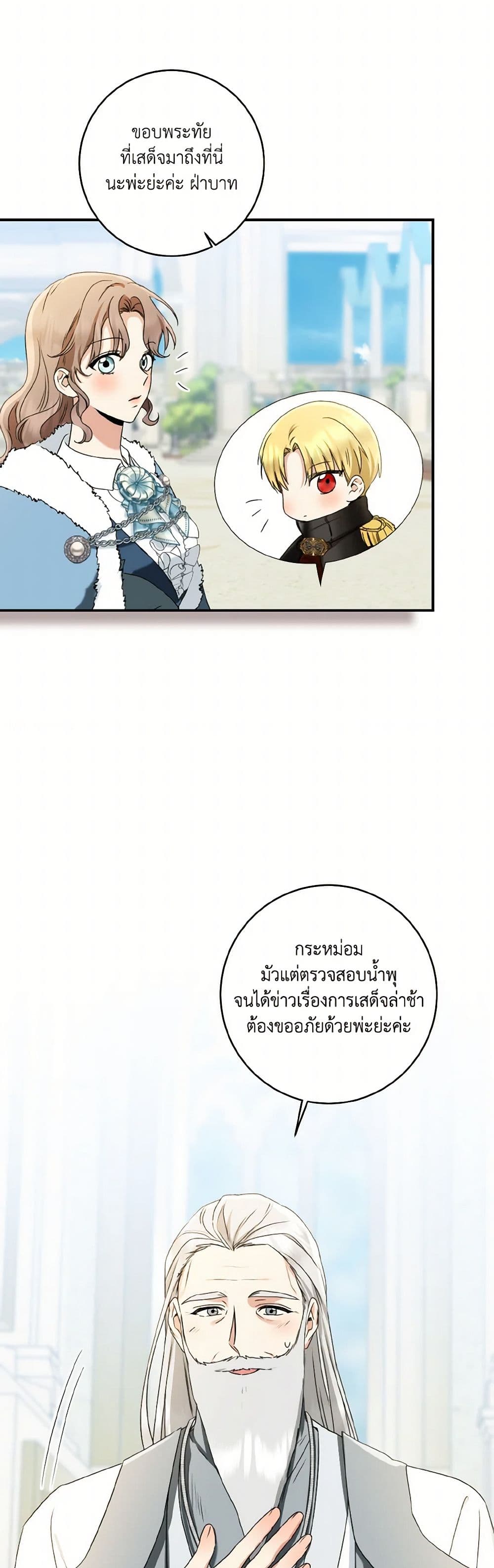 Our Tyrant Became Young page 41
