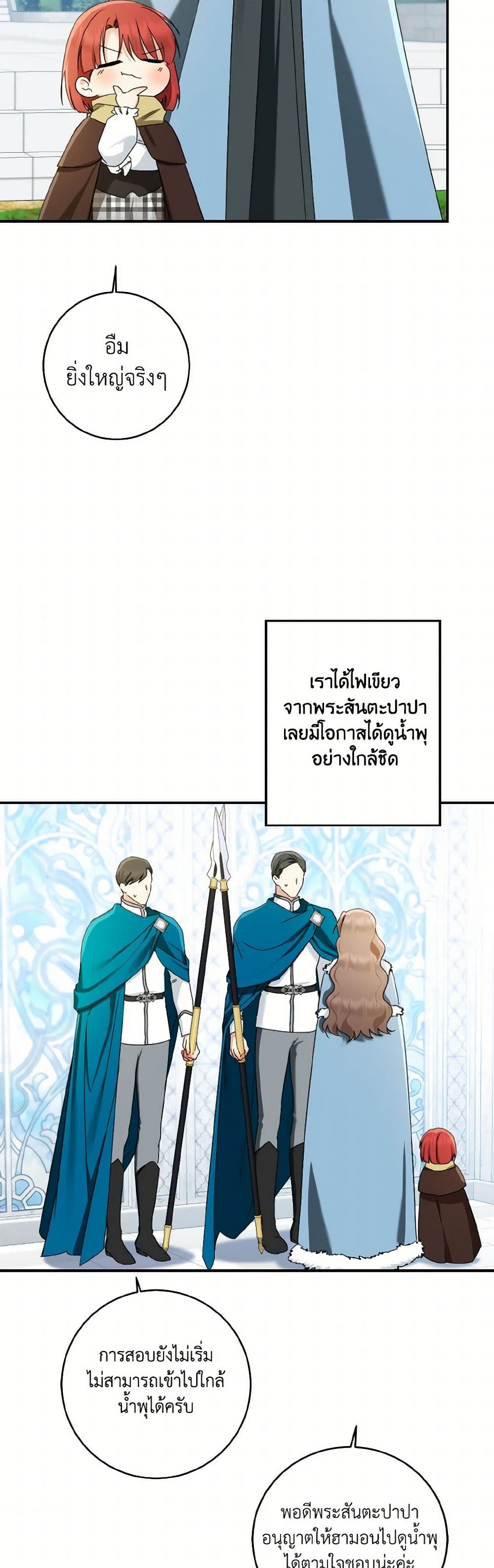Our Tyrant Became Young page 45