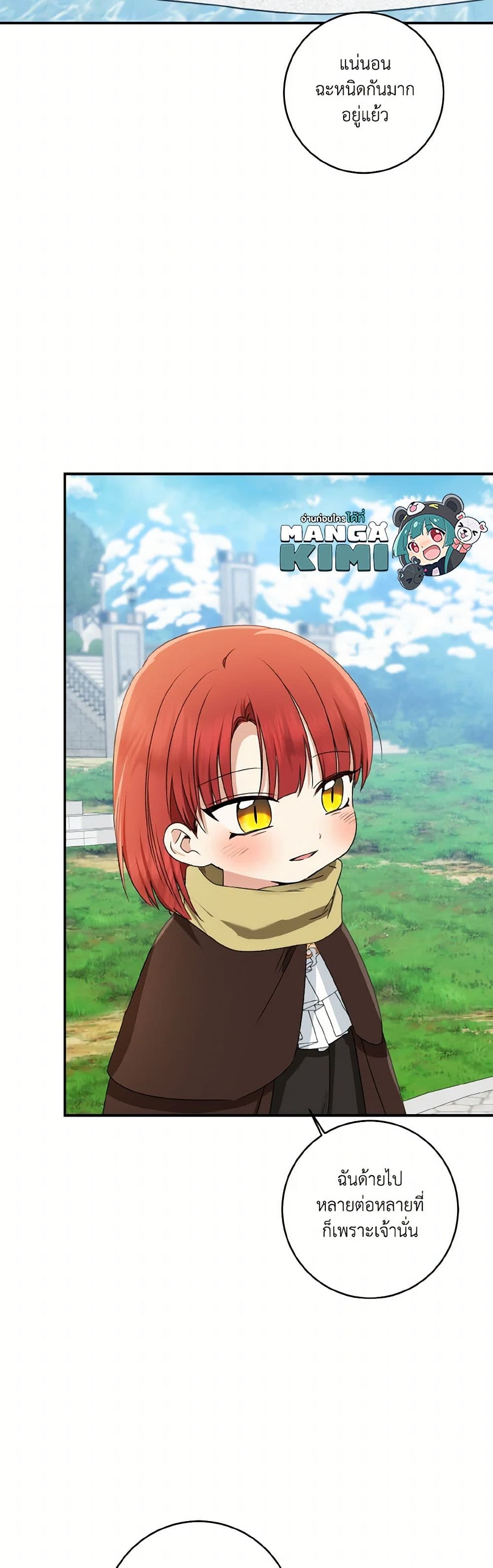 Our Tyrant Became Young page 47