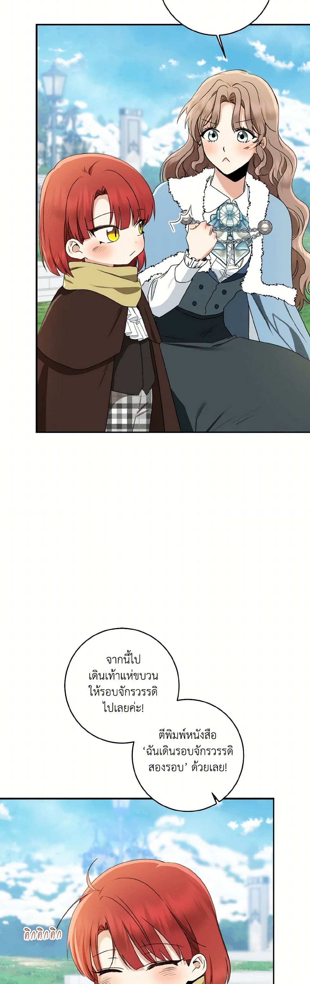 Our Tyrant Became Young page 49