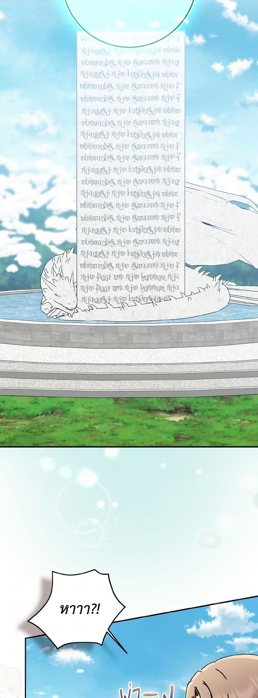 Our Tyrant Became Young page 3