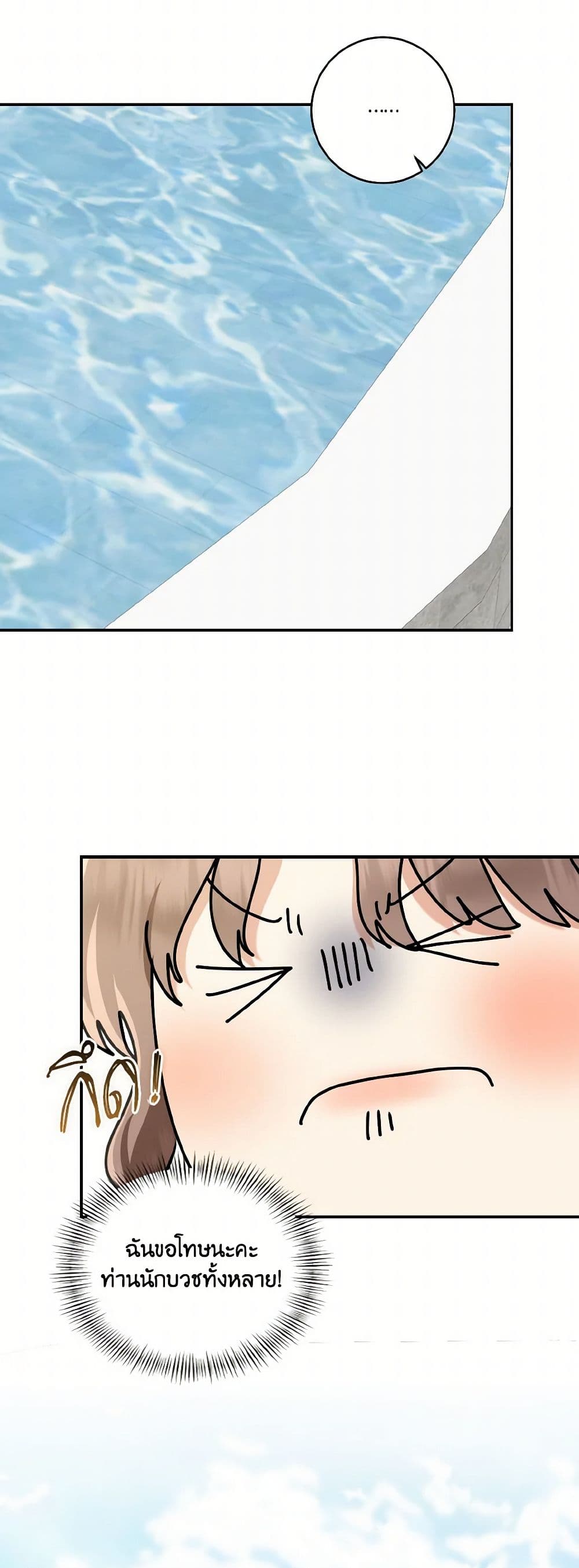 Our Tyrant Became Young page 7