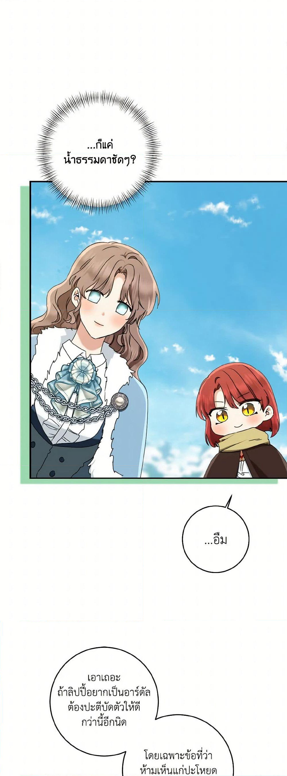 Our Tyrant Became Young page 10
