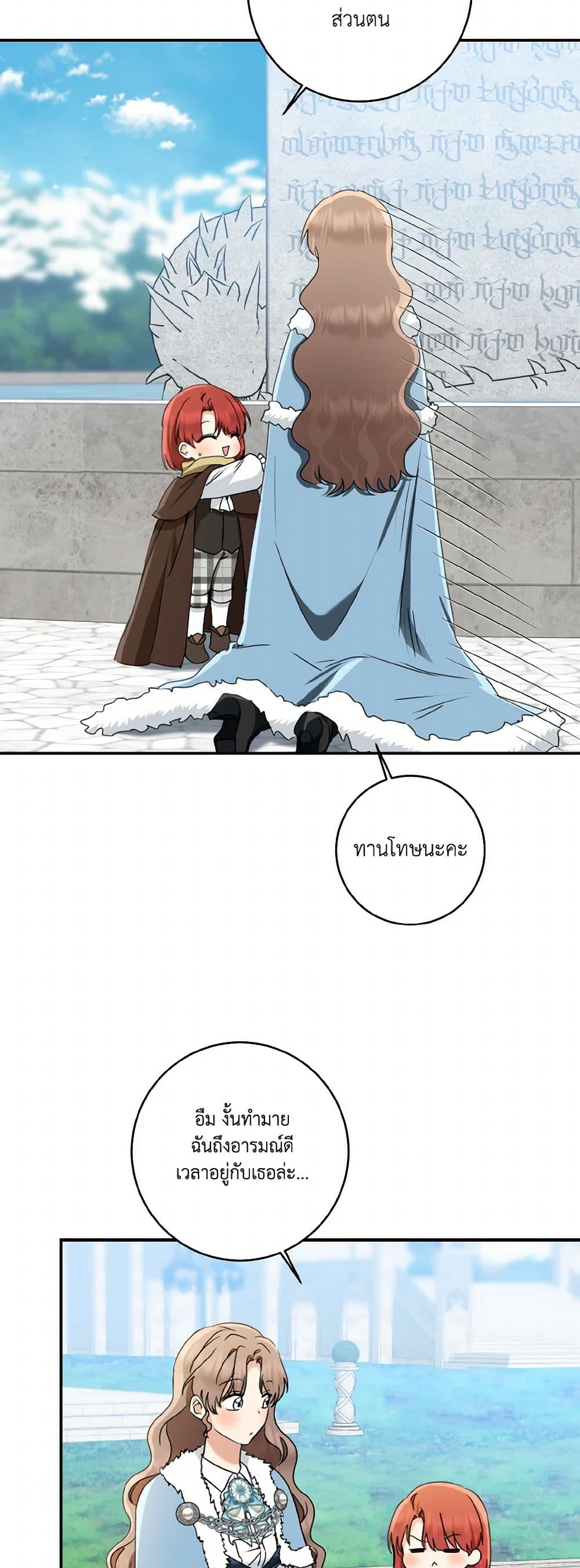 Our Tyrant Became Young page 11