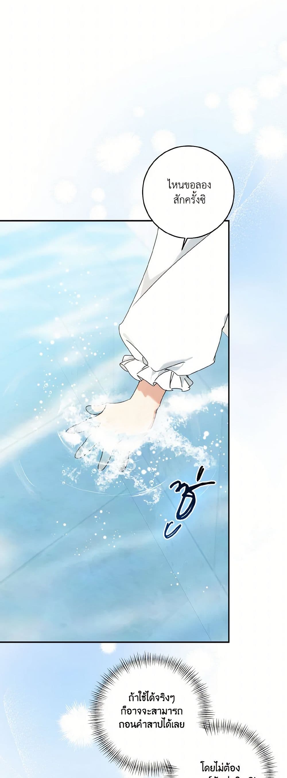 Our Tyrant Became Young page 14
