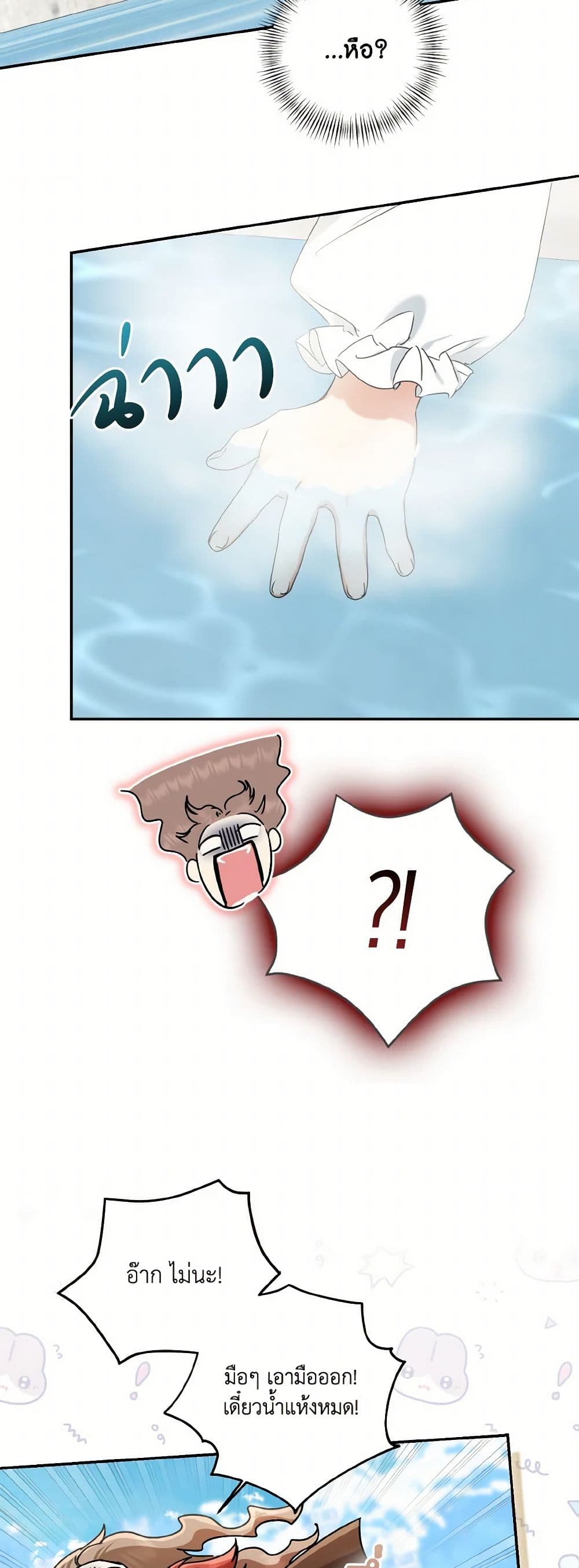 Our Tyrant Became Young page 16