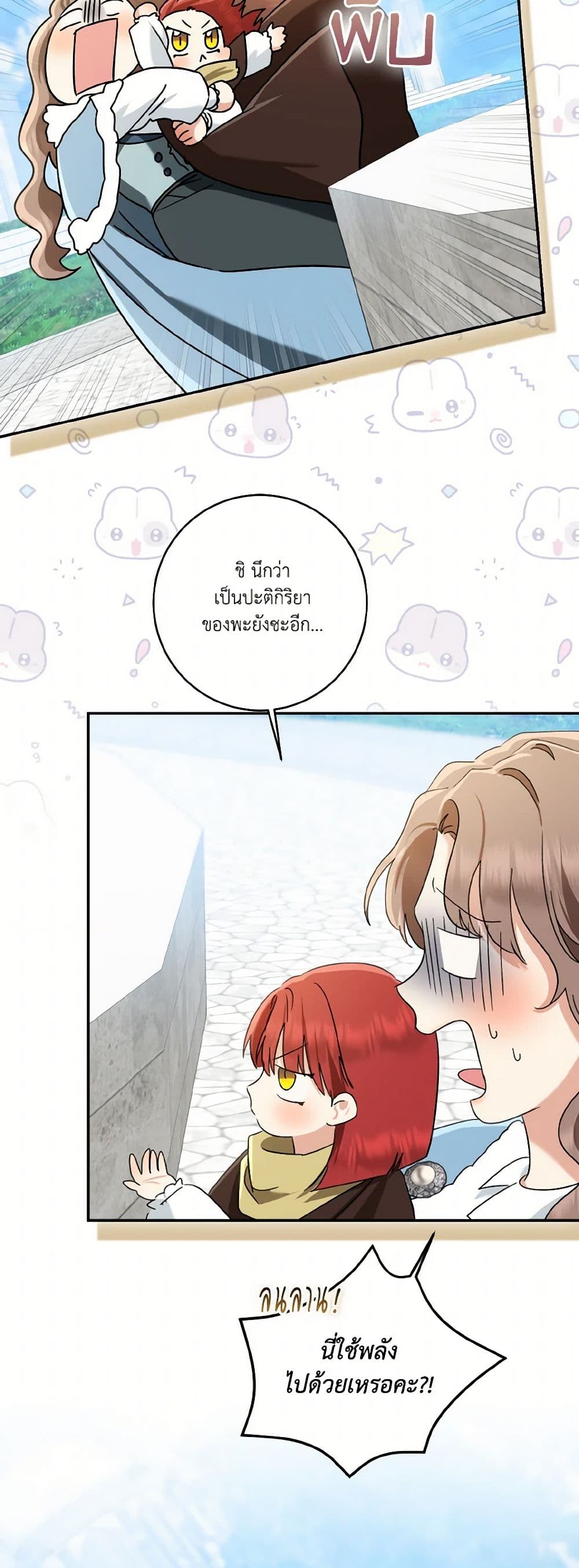 Our Tyrant Became Young page 17