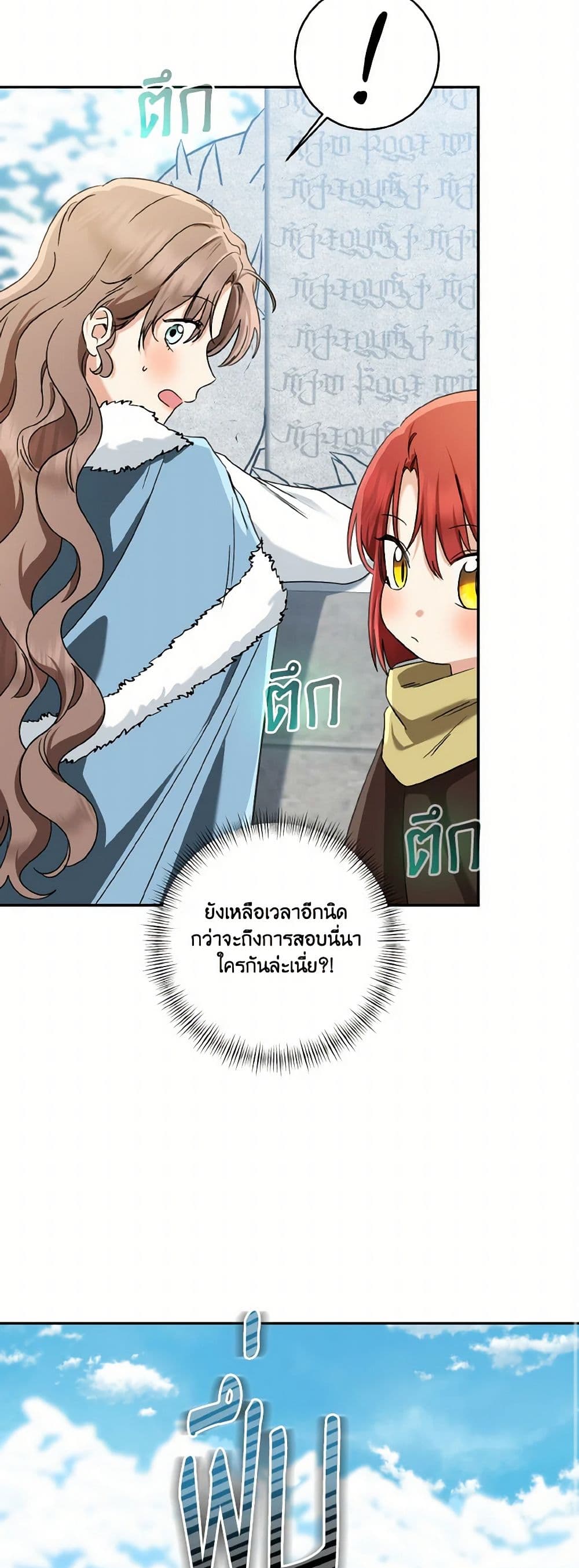 Our Tyrant Became Young page 19