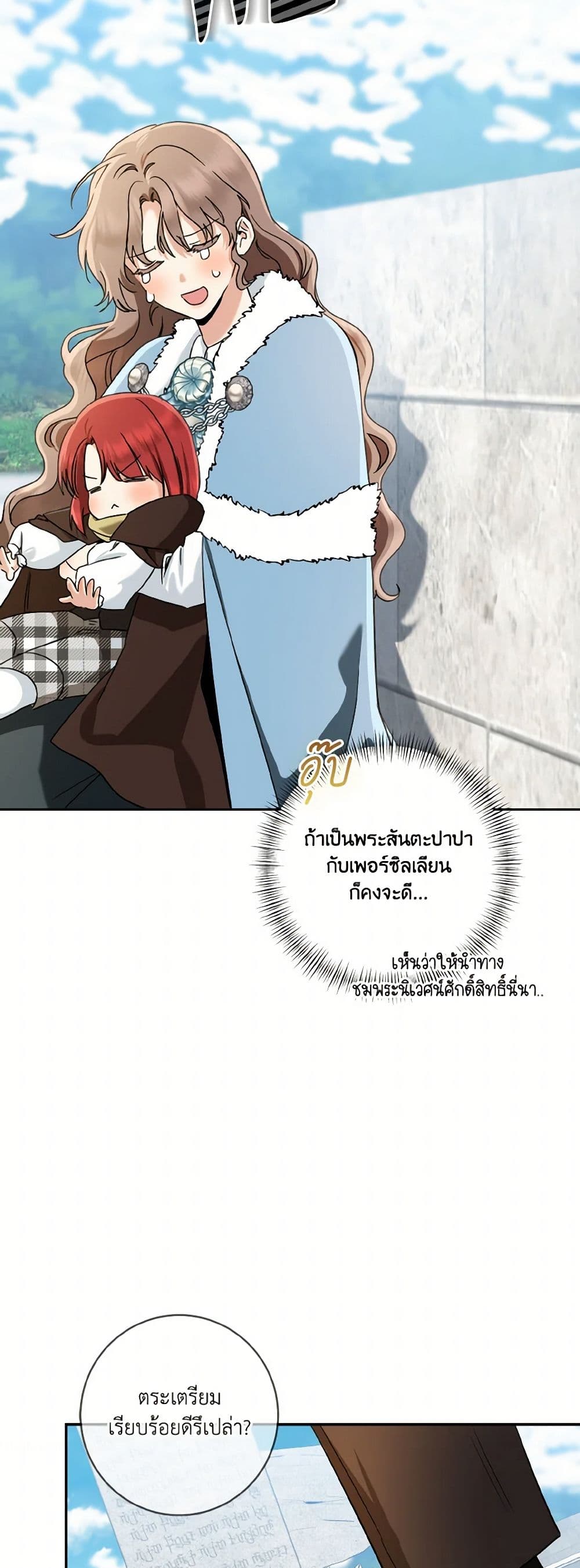 Our Tyrant Became Young page 20