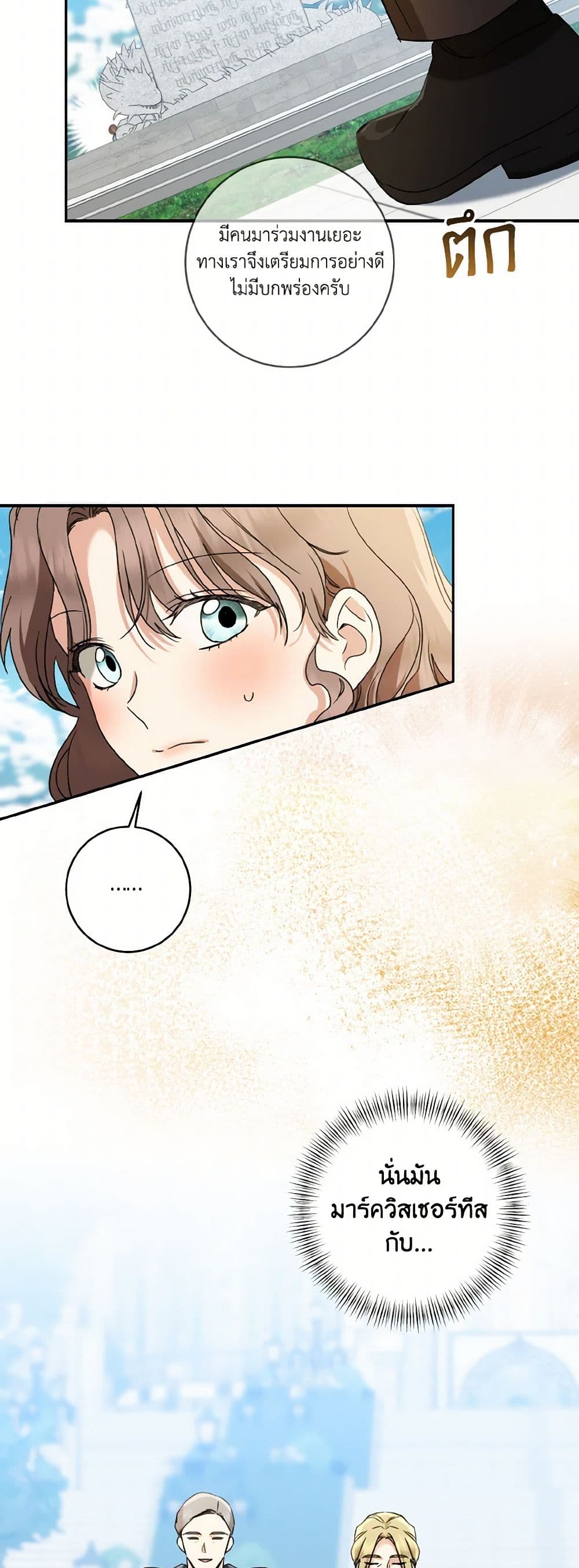 Our Tyrant Became Young page 21