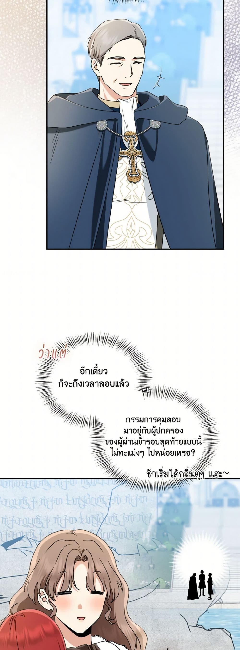 Our Tyrant Became Young page 23