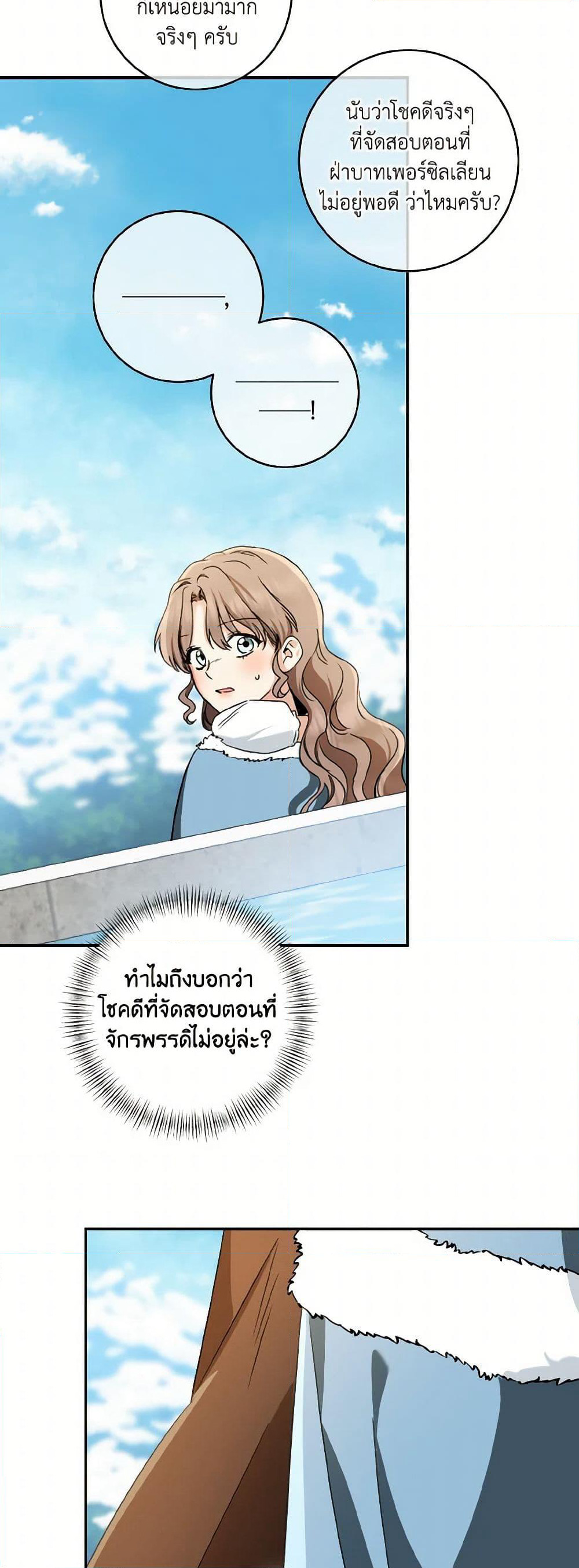Our Tyrant Became Young page 26