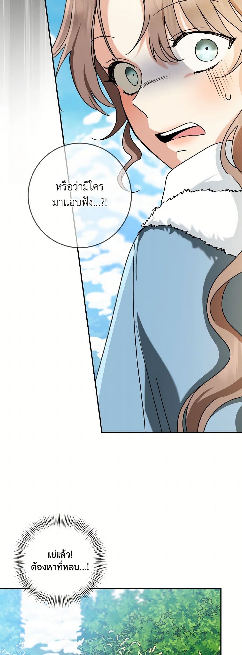 Our Tyrant Became Young page 29