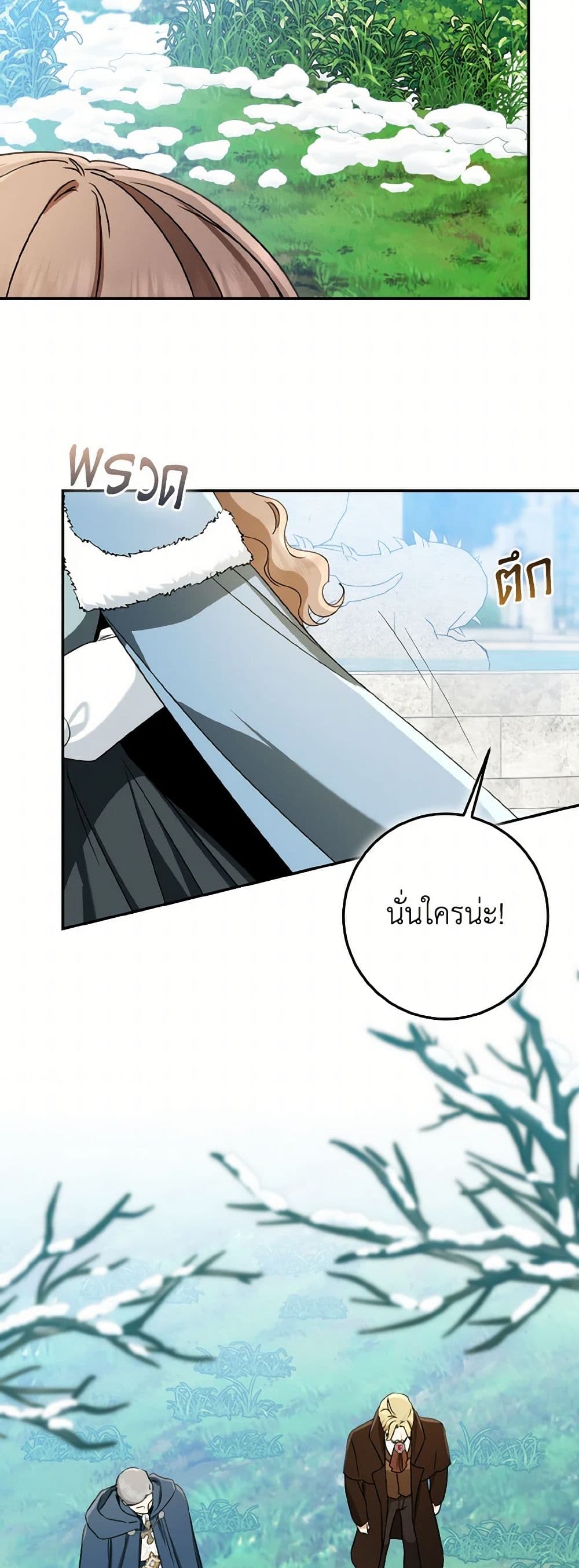 Our Tyrant Became Young page 30