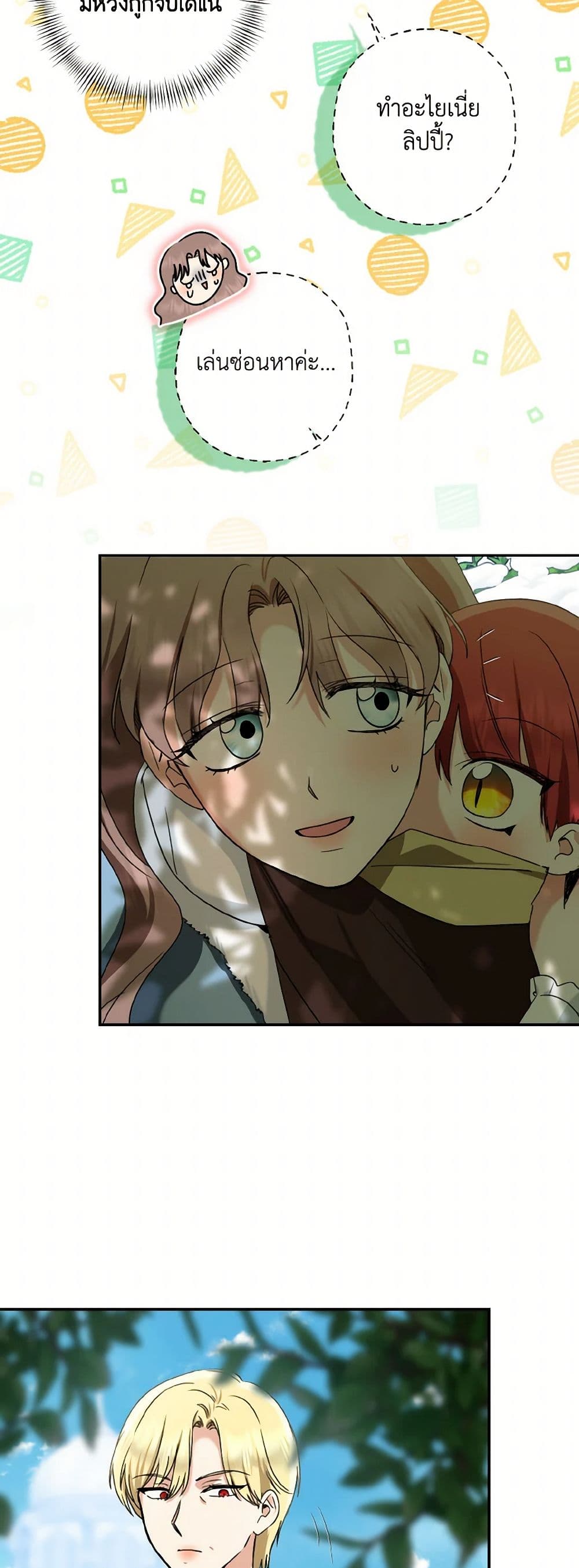 Our Tyrant Became Young page 33