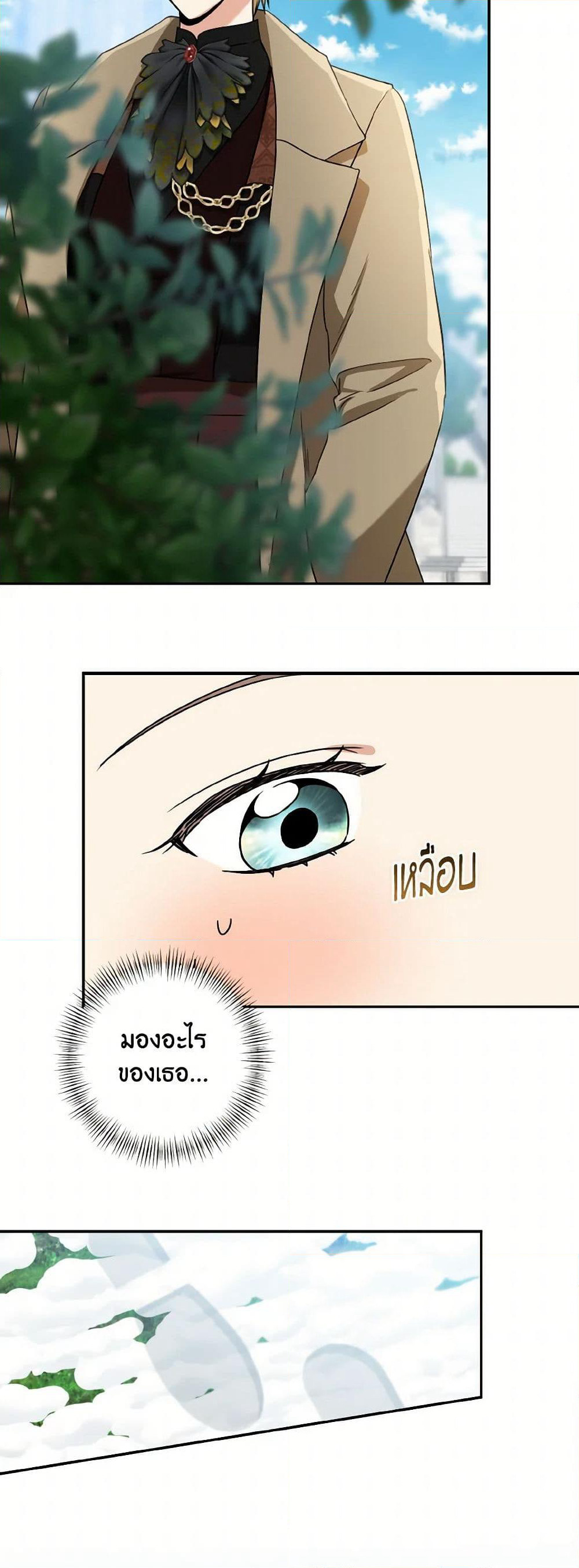 Our Tyrant Became Young page 34