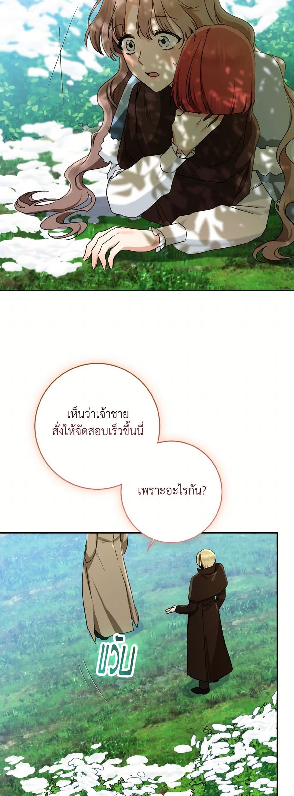Our Tyrant Became Young page 39