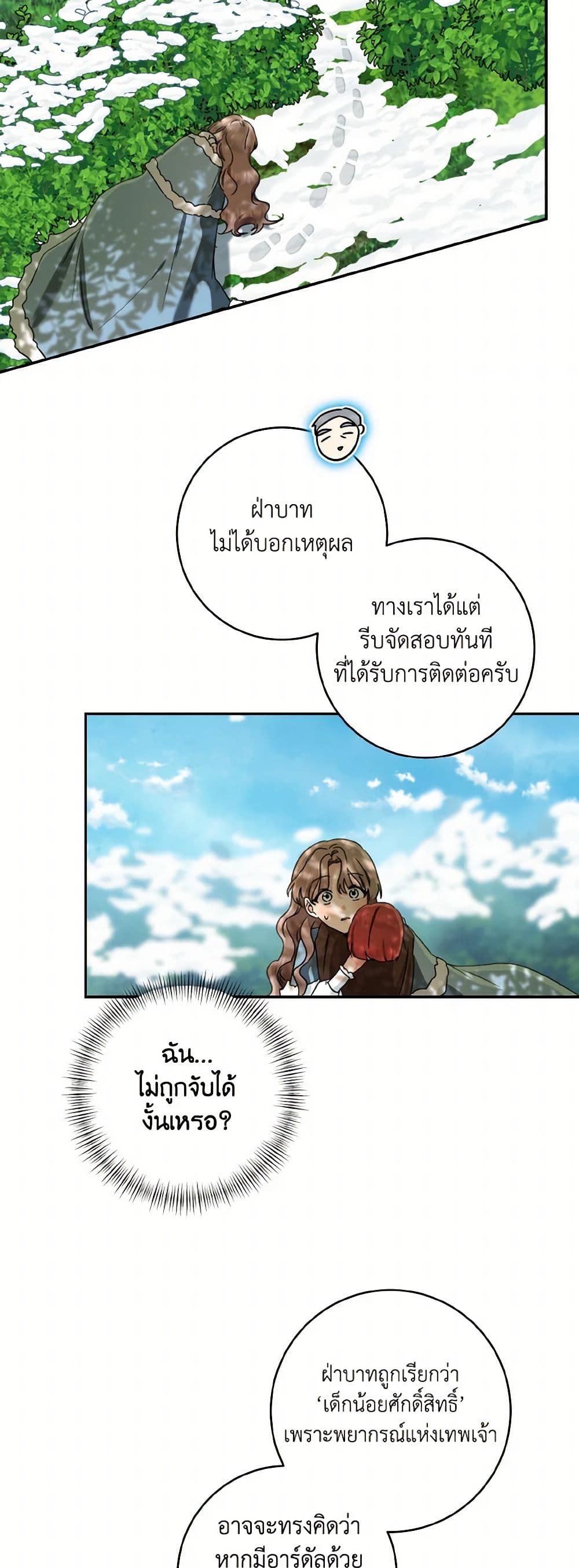 Our Tyrant Became Young page 40