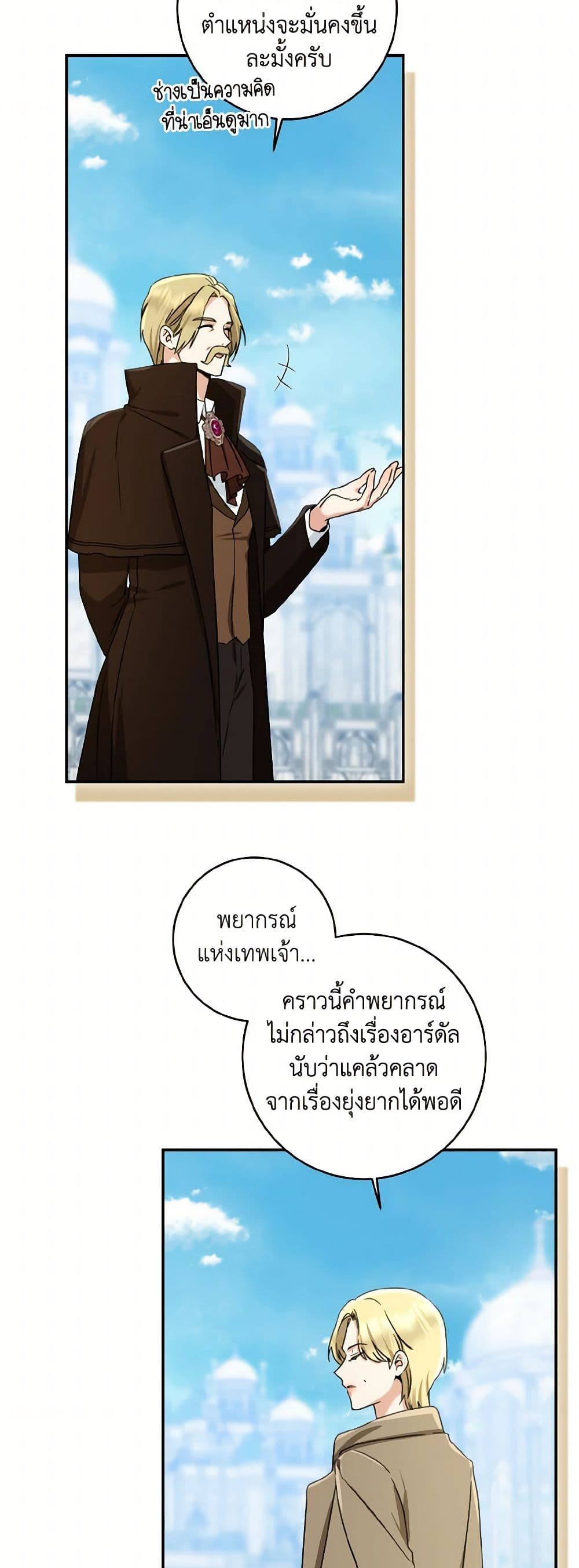 Our Tyrant Became Young page 41