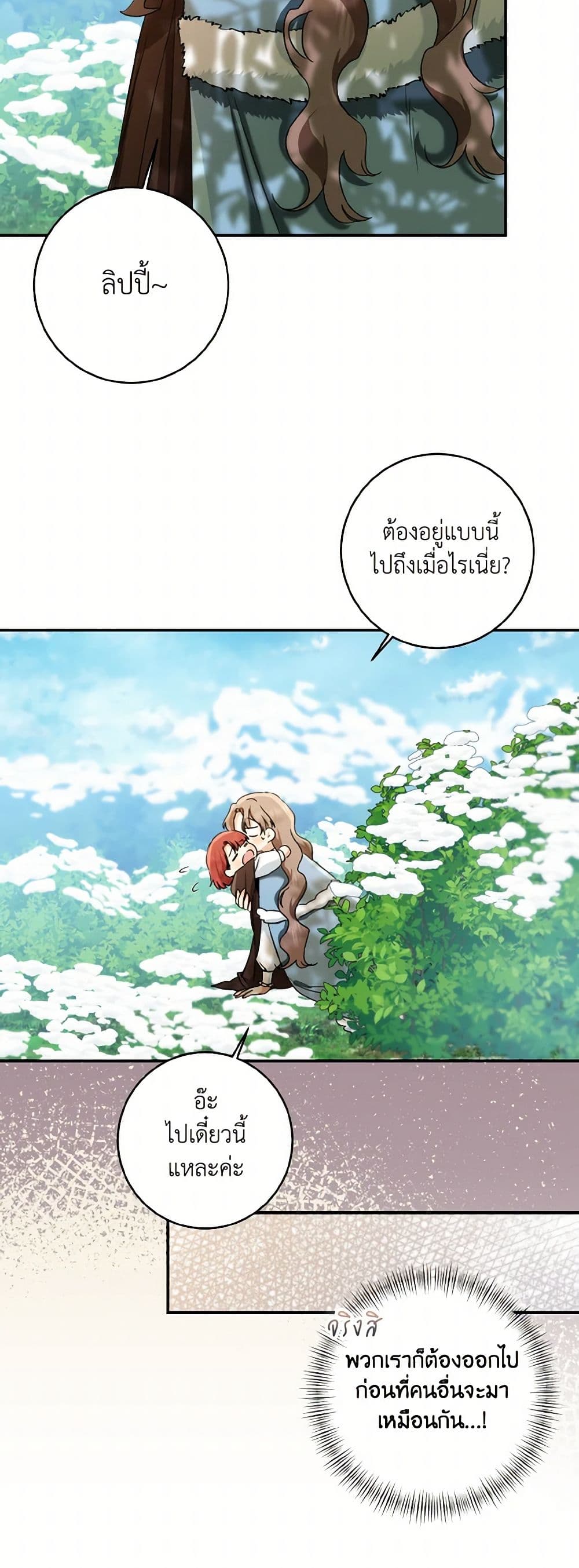 Our Tyrant Became Young page 44
