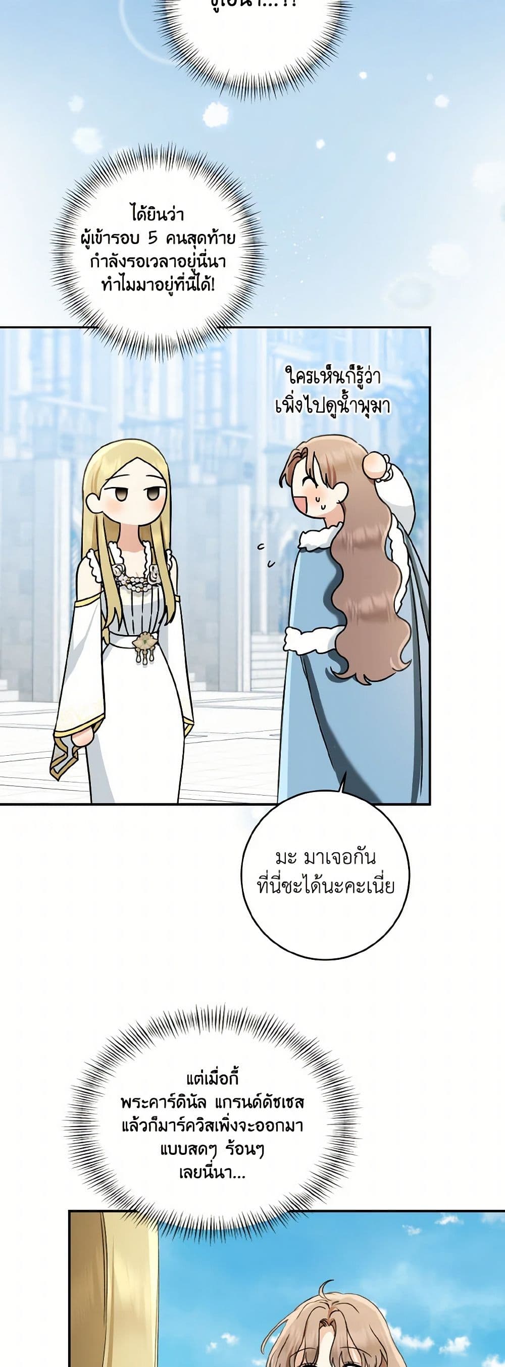 Our Tyrant Became Young page 47