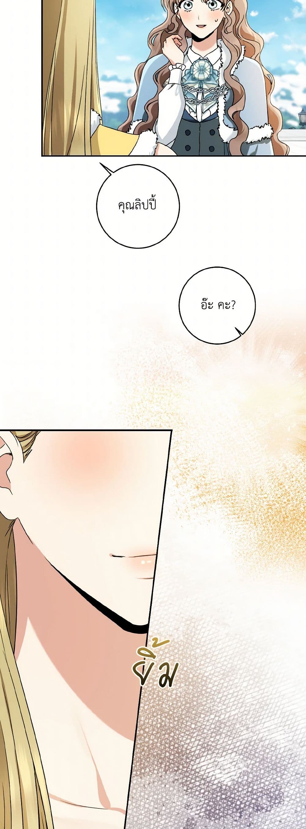 Our Tyrant Became Young page 48