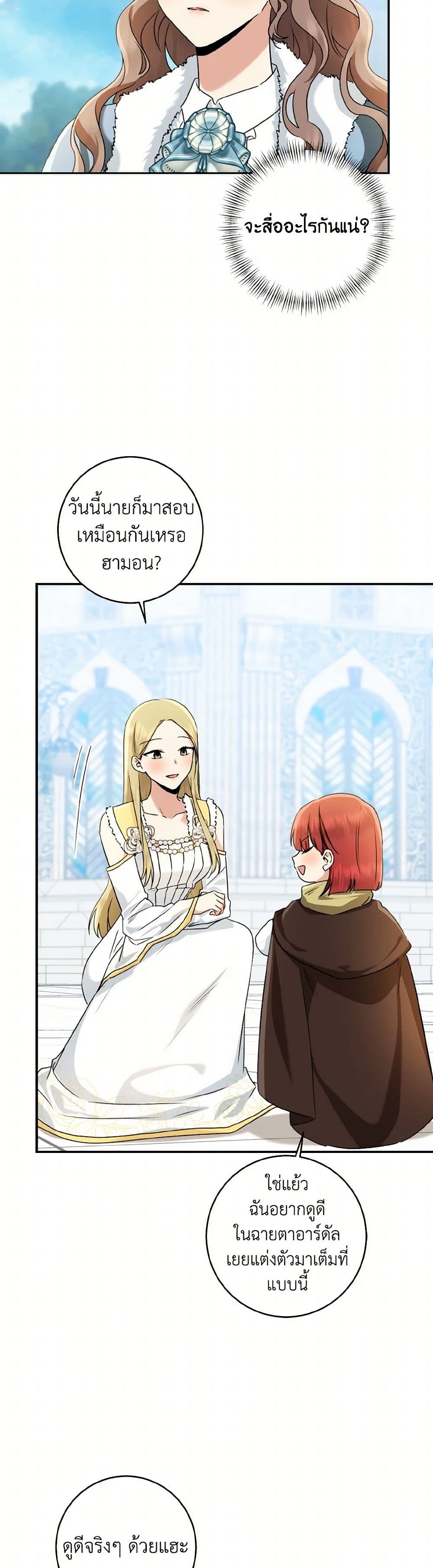 Our Tyrant Became Young page 4