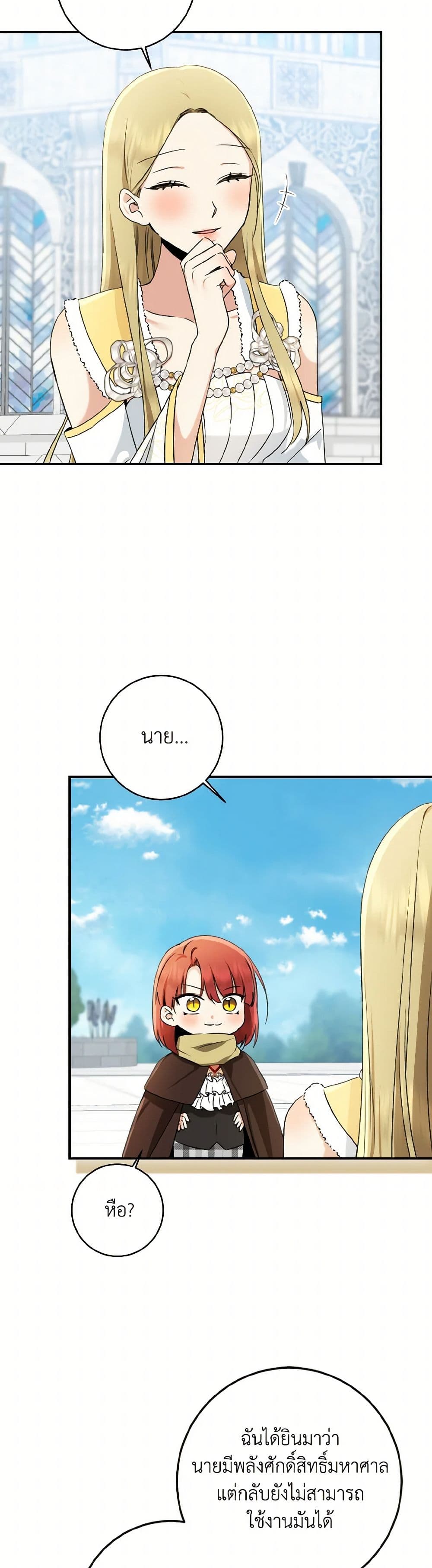 Our Tyrant Became Young page 5