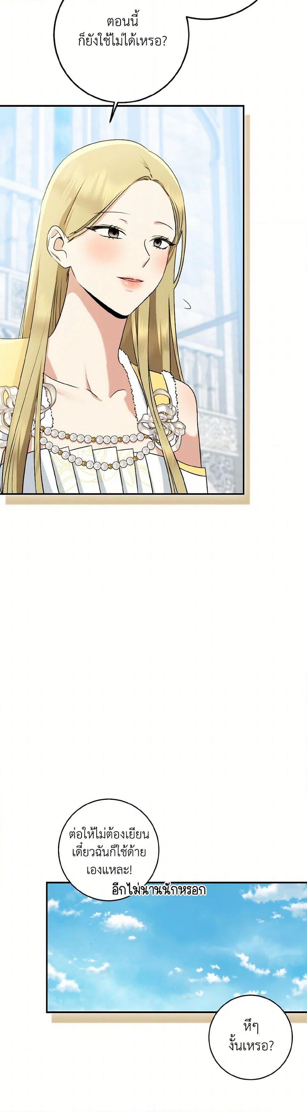 Our Tyrant Became Young page 6