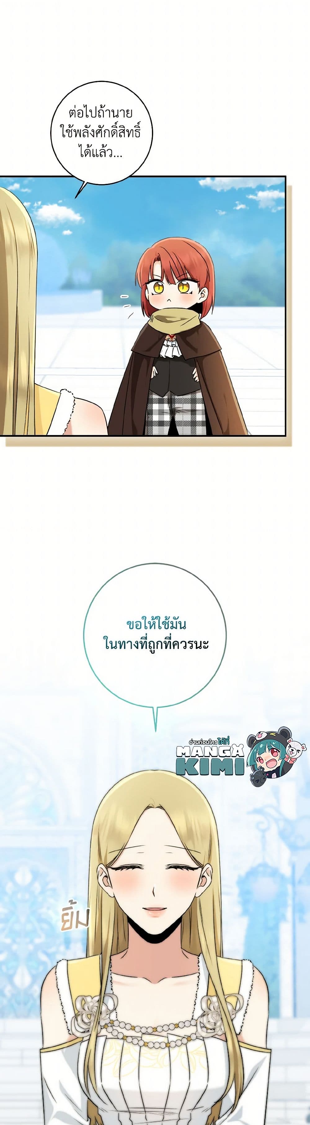 Our Tyrant Became Young page 7