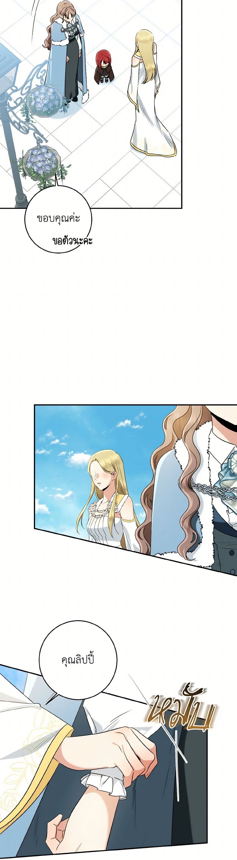 Our Tyrant Became Young page 9