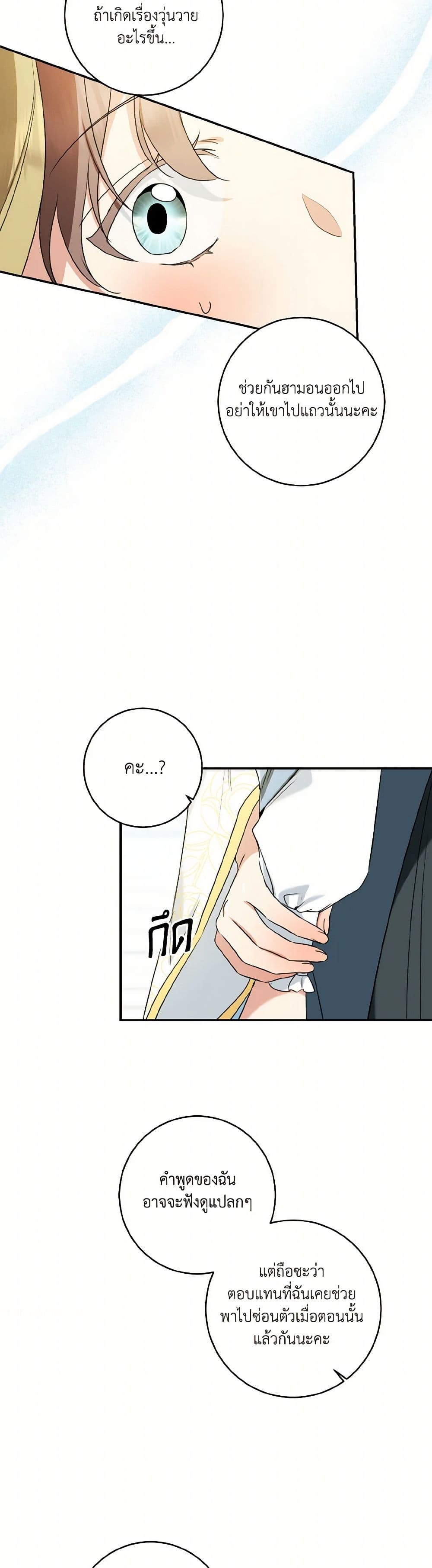 Our Tyrant Became Young page 11