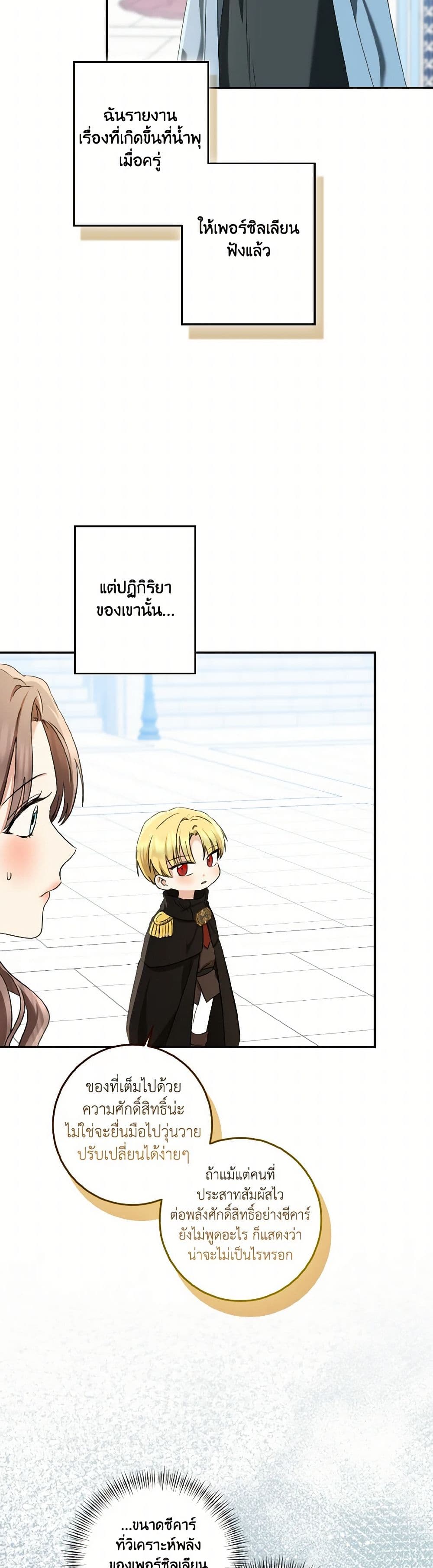 Our Tyrant Became Young page 15